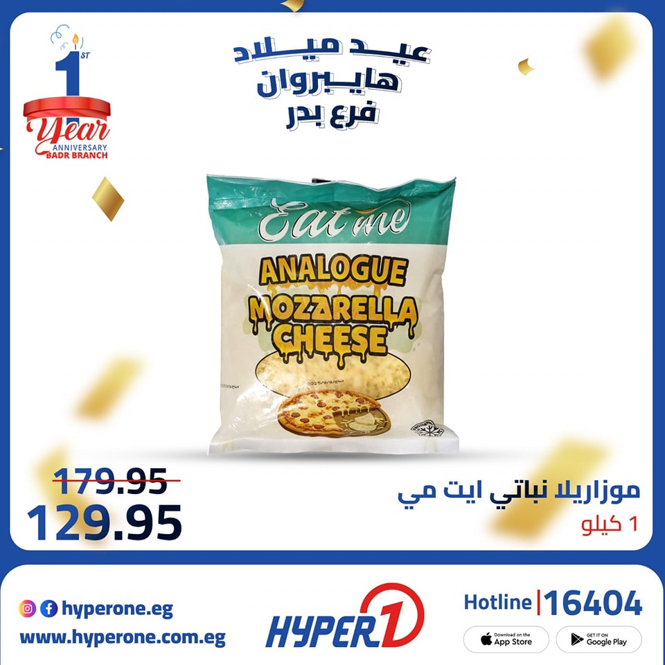 hyper-one offers from 4oct to 2oct 2025 عروض هايبر وان من 4 أكتوبر حتى 2 أكتوبر 2025 صفحة رقم 9